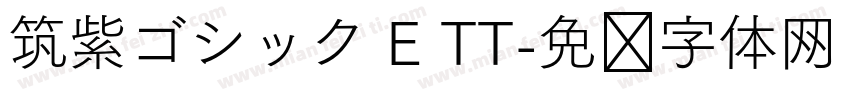 筑紫ゴシック E TT字体转换